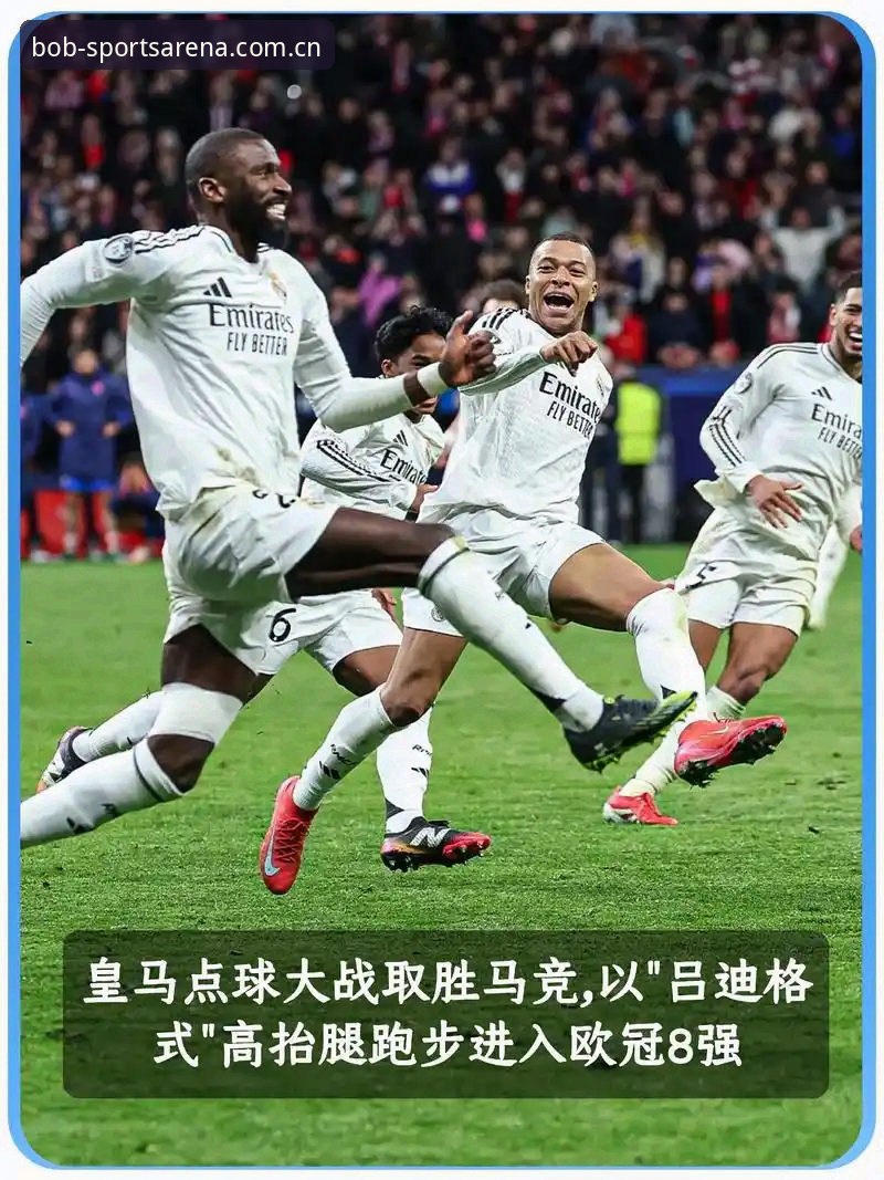 皇马选举风波深度解读教程——在bob半岛体育平台追踪足坛权力博弈